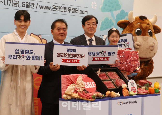  한우자조금, 설맞이 온라인 한우장터 개최                                                                                                                                                          