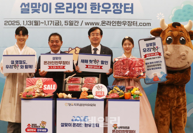  설맞이 온라인 한우장터                                                                                                                                                                           