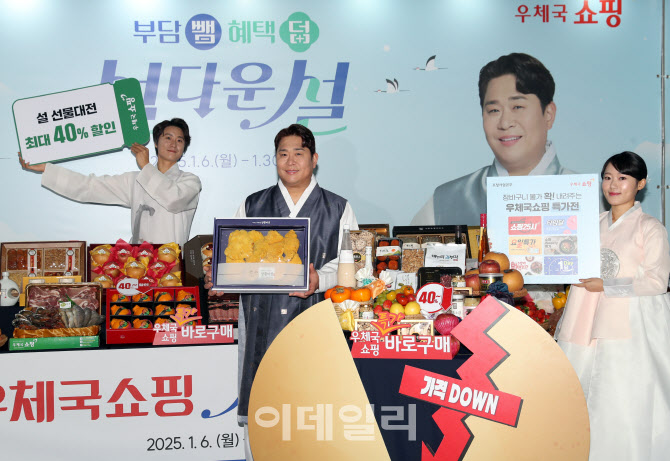  우체국쇼핑, 2025 설 선물대전                                                                                                                                                                     