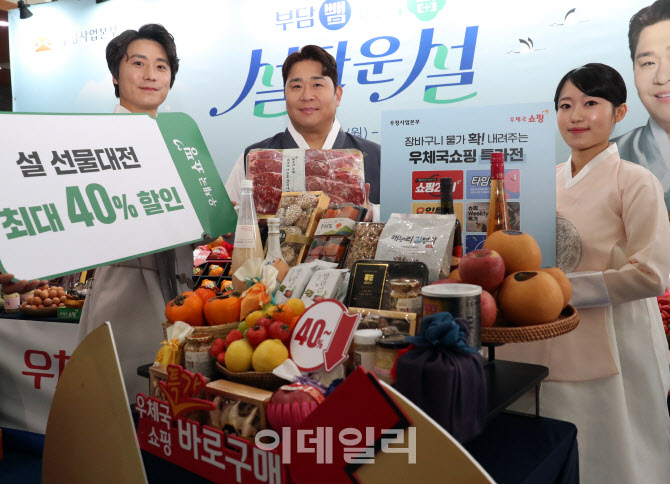  설 선물 홍보하는 우체국쇼핑                                                                                                                                                                      