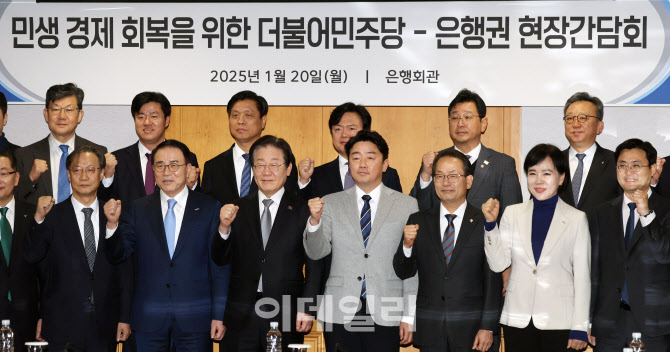  더불어민주당-은행권 간담회                                                                                                                                                                       