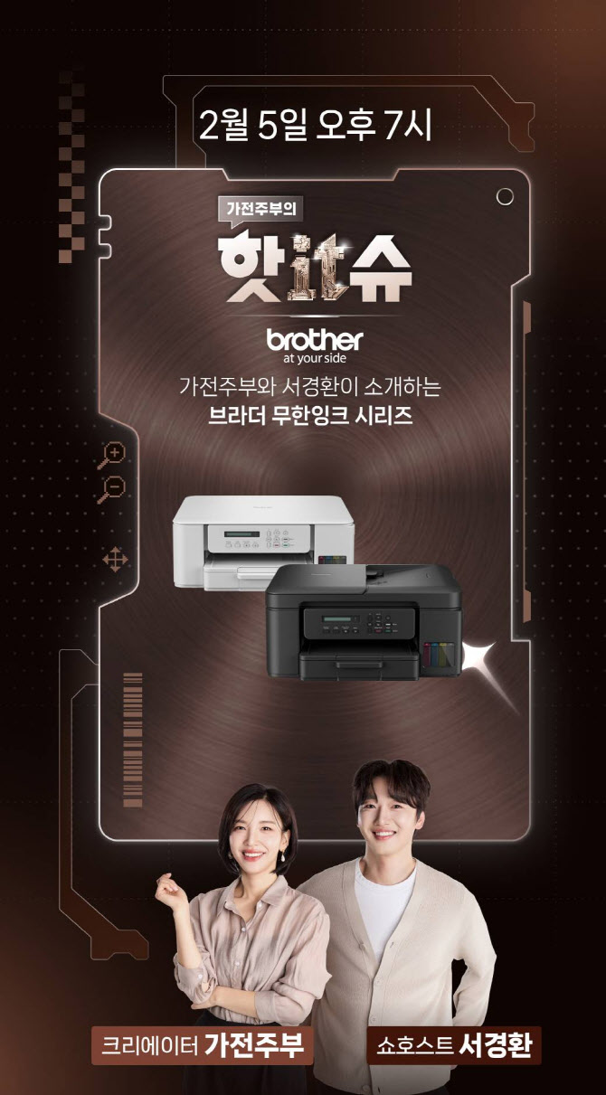 브라더코리아, 4세대 무한잉크복합기 시리즈 사전 출시