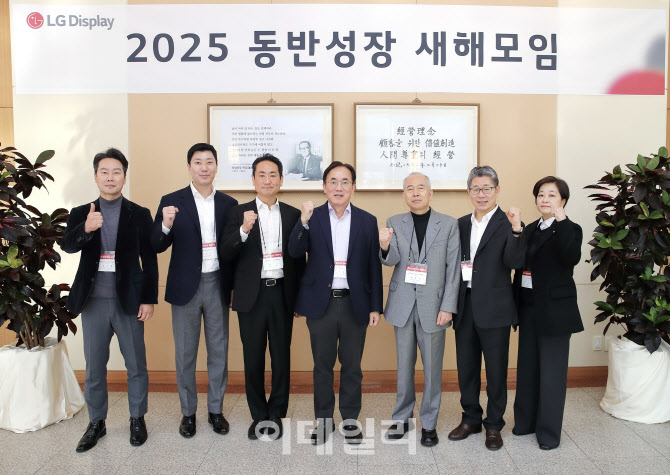 LGD, 주요 협력사와 ‘2025 동반성장 새해모임’ 개최
