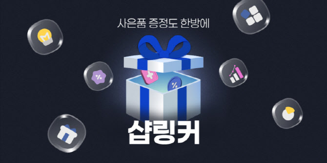 한국정보공학 자회사 샵링커지앤씨, 온라인 셀러 지원 기능 업그레이드