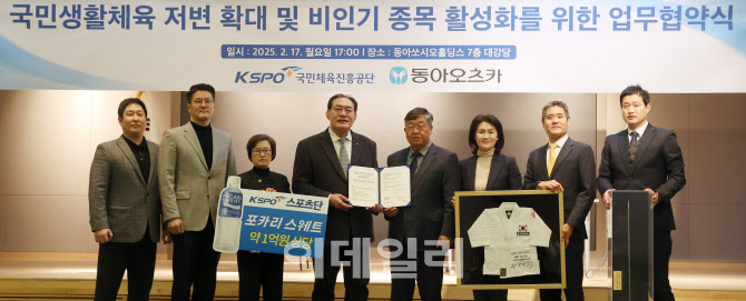 동아오츠카-체육공단, 국민생활체육 저변 확대 및 비인기 종목 활성화를 위한 업무협약식 열려                                                                                                          