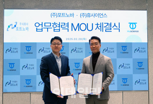 유틸렉스 자회사 포트노바, 휴사이언스와 임상검체분석 사업 맞손