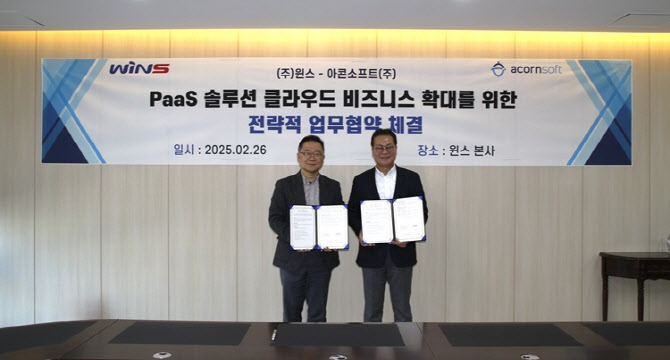 윈스-아콘소프트, PaaS 솔루션 사업 확장 '맞손'