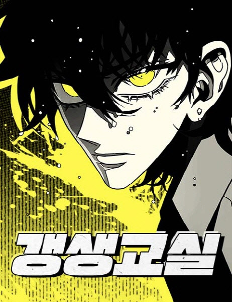 레블코퍼레이션, 네이버웹툰 '갱생교실'과 '러스트'로 진화된 액션 웹툰... - 뉴스 썸네일 이미지