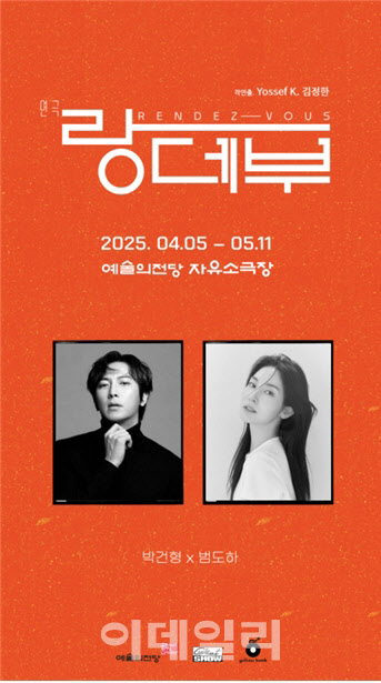 연극 '랑데부' 추가 캐스팅 공개...박건형·범도하 합류 - 뉴스 썸네일 이미지