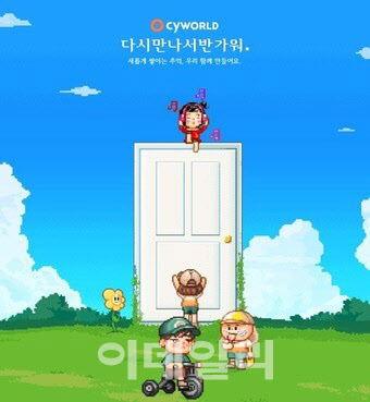 "혹시나 했는데 역시나" 싸이월드 재개 다시 미궁 속으로 - 뉴스 썸네일 이미지