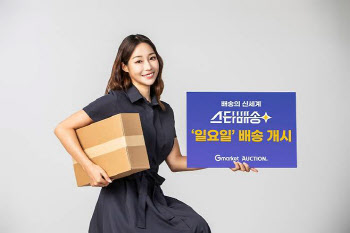 '스타배송' 힘주는 G마켓…스마일배송 종료 수순