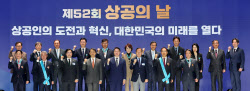 [포토]제52회 상공인의 날 영광의 얼굴들 한자리에                                                                                                                                                         