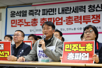 민노총 "26일까지 尹 탄핵선고일 미확정시 27일 총파업"