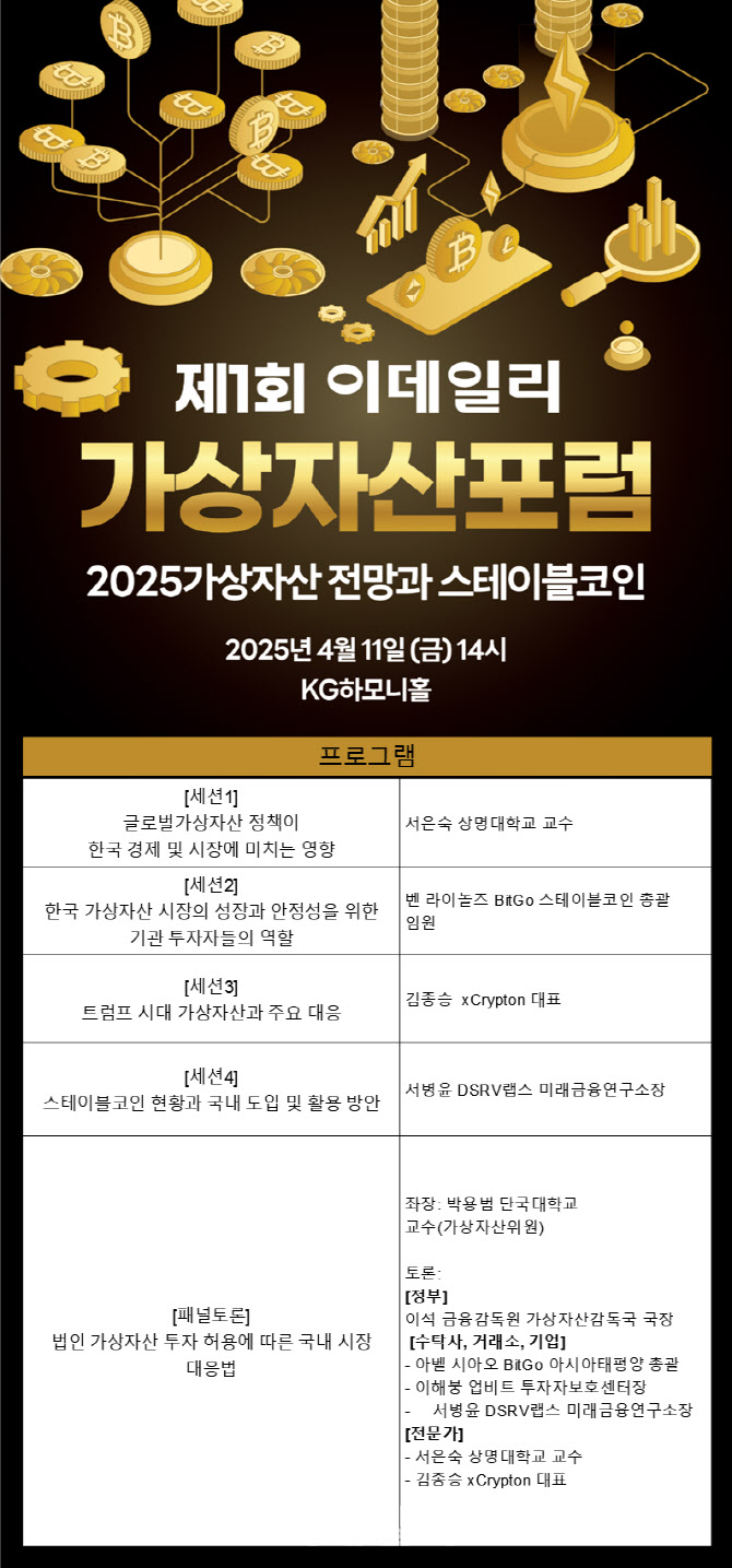 사고]트럼프 2.0시대, 국내 가상자산 생태계 대응 방안은