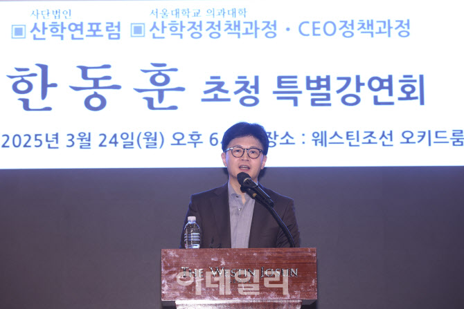 한동훈 초청 득별강연회                                                                                                                                                                            