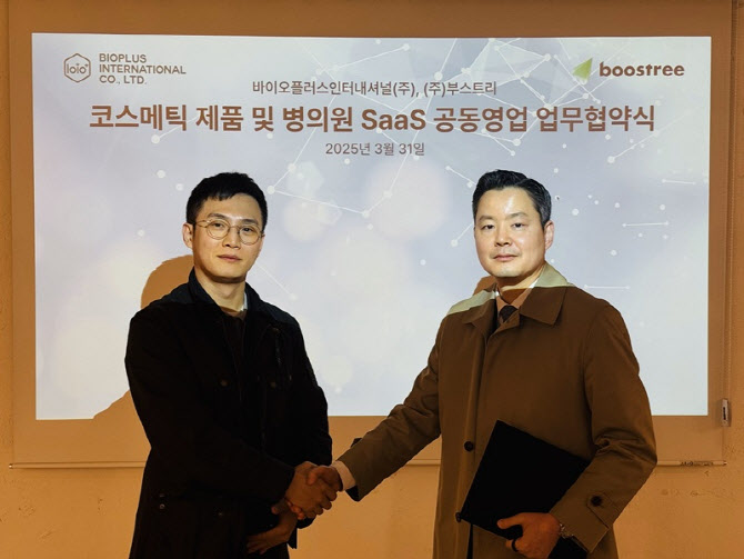바이오플러스, 부스트리와 전략적 제휴 - 뉴스 썸네일 이미지