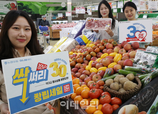  농협유통 30주년 최대 50% 할인                                                                                                                                                                    