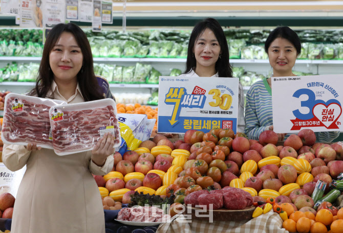  농협유통 30주년, 싹~써리 도전! 최대 50% 할인행사                                                                                                                                                 