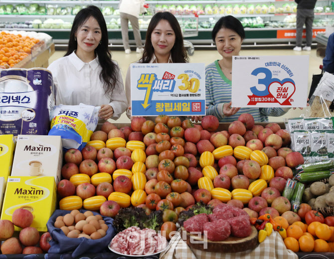  농협유통 30주년, 최대 50% 할인행사                                                                                                                                                               