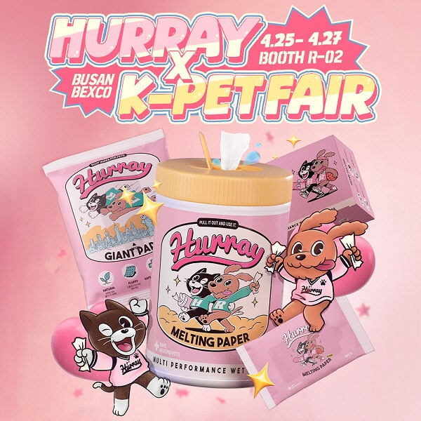 반려동물 위생케어 전문 브랜드 '허레이', 2025 케이펫페어 부산 첫 참... - 뉴스 썸네일 이미지