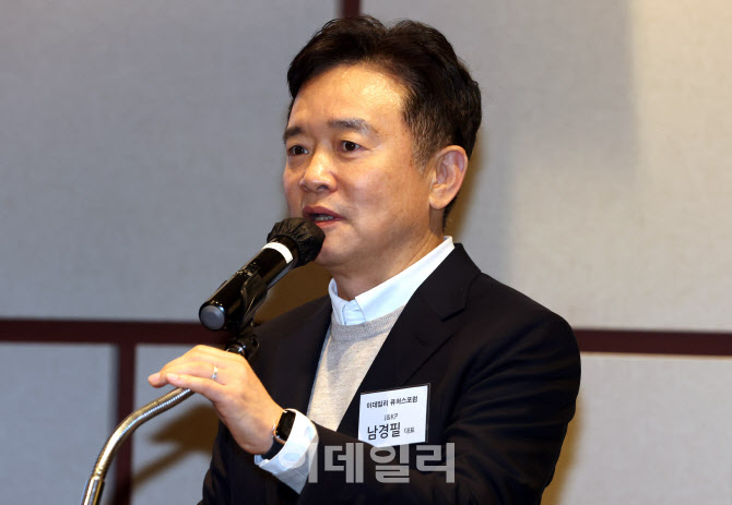 인사말하는 남경필 이데일리 퓨처스 포럼 회장                                                                                                                                                       