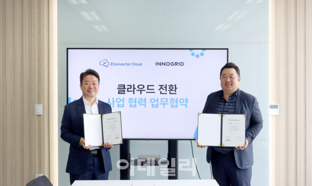 이노그리드-제트컨버터클라우드, 클라우드 사업 ‘맞손’
