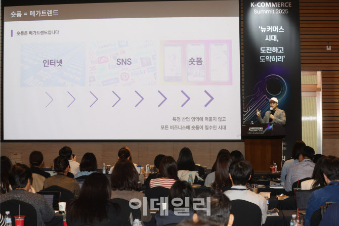 숏폼커머스에 대해 설명하는 윤승진 숏만연구소 대표                                                                                                                                                 