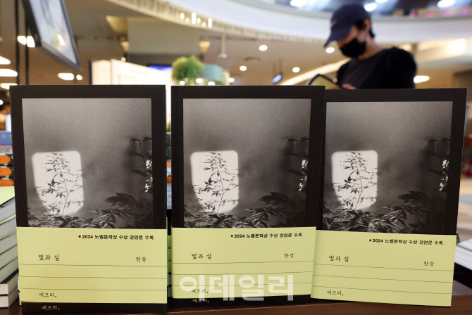 시민들 발길 사로잡는 한강 작가 신간 '빛과 실'                                                                                                                                           