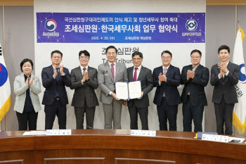 조세심판원-세무사회, 영세납세자 권리구제 지원 맞손
