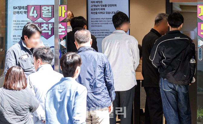 SKT '유심 교체' ,대리점 오픈런                                                                                                                                                          