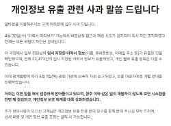 'SKT 해킹' 이어 '알바몬'까지…