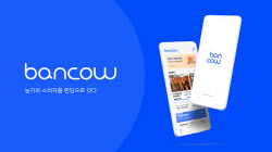 [마켓인]한우 조각투자, 8연속 완판…비결은