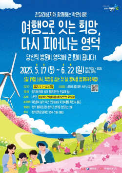 산불 피해지에서 진달래 심는 여행을…영덕군, 봉사 연계 관광상품 운영