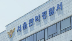서울 관악구서 '흉기 난동'…행인 향해 가위 휘두른 20대 체포
