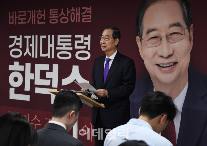 입장 밝히는 한덕수, '단일화 안 되면 후보 등록 안할 것'