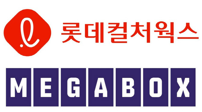 메가박스·롯데시네마 합병한다… 영화산업 빅딜