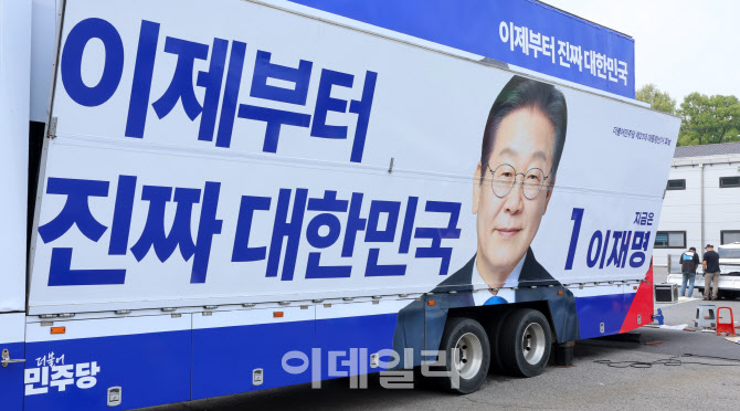대선 공식선거운동 하루 내일부터 시작