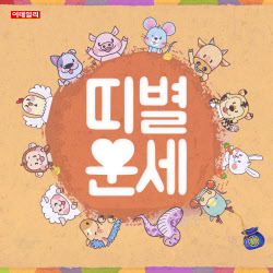 [오늘의 운세] 2025년 5월 12일 띠별 운세