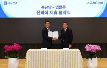 종근당, 앱클론과 전략적 지분 투자 및 공동 연구개발 파트너십 체결