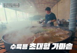 백종원이 돼지 수육 삶은 ‘대형 솥’…“또 불법” 파묘 구설