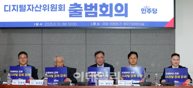 더불어민주당, 디지털자선위원회 출범 