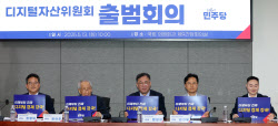 [포토]더불어민주당, 디지털자선위원회 출범                                                                                                                                                               
