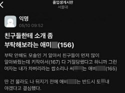 “키 167cm 물려준 부모 XX낼 것” 서울대 졸업생 패륜 발언	
