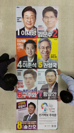 [포토] 대통령 선거 벽보