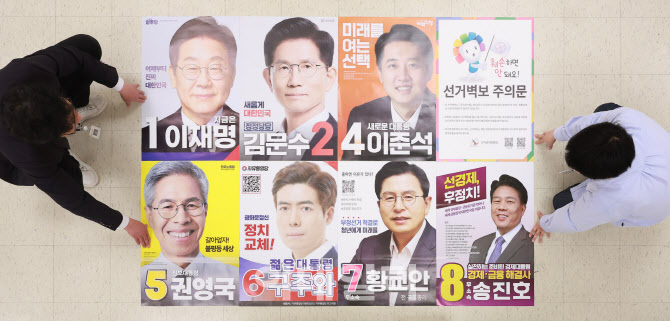  접수된 대선 후보들의 벽보                                                                                                                                                                        