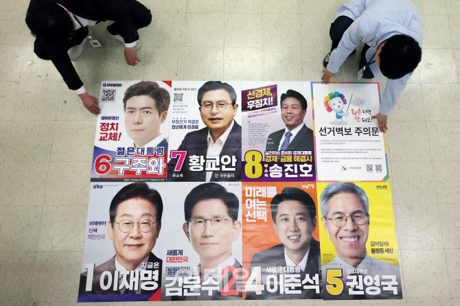  서울시선관위, 대선 후보들의 벽보 점검                                                                                                                                                            