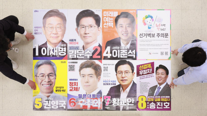  접수된 대통령 후보들의 벽보 점검                                                                                                                                                                 