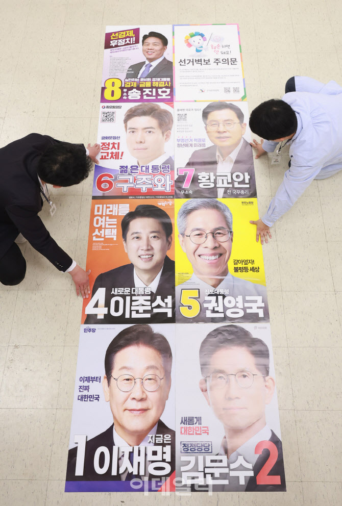  접수된 대통령 후보들의 벽보                                                                                                                                                                      