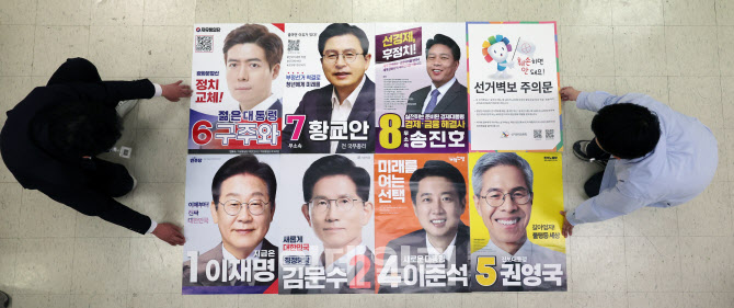  내일부터 부착될 대통령 후보 선거 벽보                                                                                                                                                            