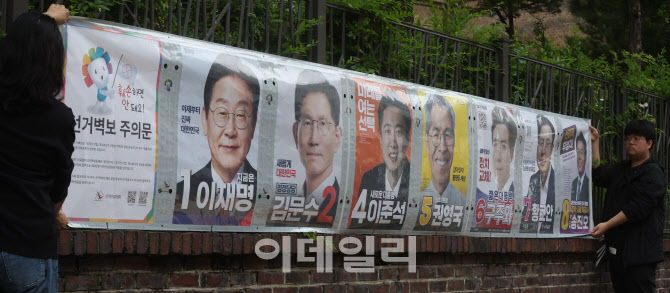 [포토]대통령선거 벽보